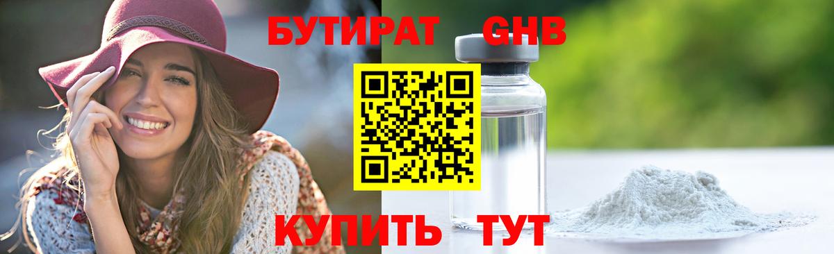 Бутират 1.4BDO Орёл