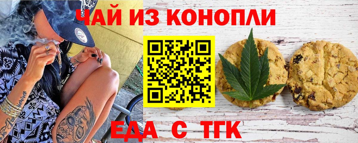 Печенье с ТГК конопля Орёл