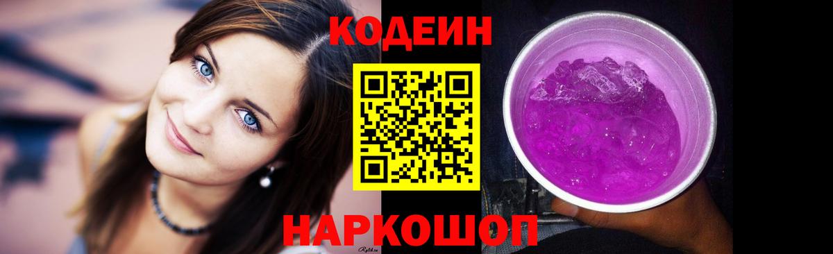 Кодеиновый сироп Lean Purple Drank  Кодеин напиток Lean (лин)  Вход с VPN  Орёл 