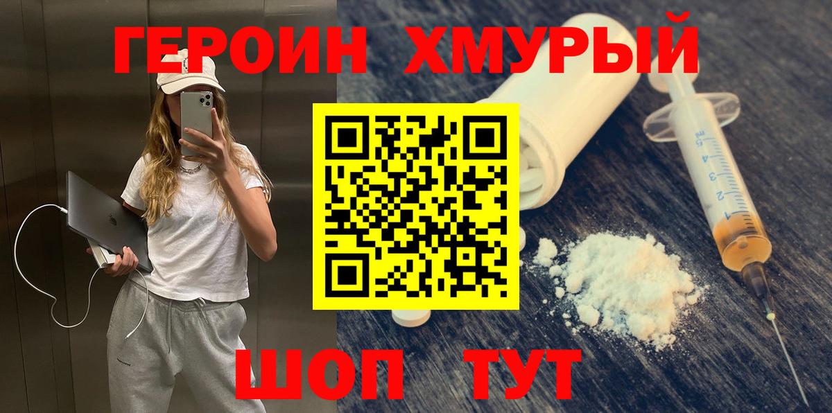 Героин герыч  Вход с VPN  Орёл 