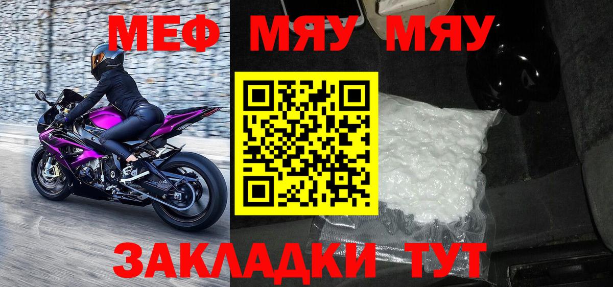 Меф кристаллы  Мефедрон  Орёл  МЯУ-МЯУ mephedrone  Вход с VPN 